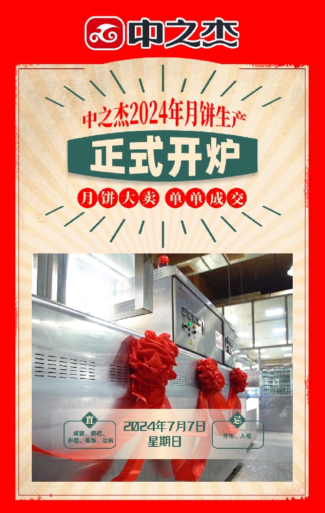 金牌實(shí)力，技藝精湛！中之杰斬獲月餅創(chuàng)新大賽雙金！